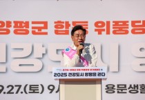 [경기티비종합뉴스] 양평군 전진선 군수, ‘2025 건강도시 양평을 걷다!’ 위풍당당 걷기 캠페인 성황리 마무리