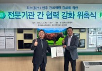 [경기티비종합뉴스] 경기도, 칡소 보존과 개량 위해 한국가축인공수정사협회와 협력체계 구축
