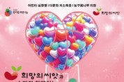 [경기티비종합뉴스] 용인특례시 실내체육관서 ‘2026 희망농구 자선경기’