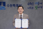 [경기티비종합뉴스] 수원특례시, 이재준 시장 ‘WHO 고령친화도시’ 3번째 재인증 획득