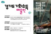 [경기티비종합뉴스] 오산시, ‘경기도 예술인 기회소득’ 신청 접수…6월 19일까지