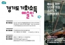 [경기티비종합뉴스] 오산시, ‘경기도 예술인 기회소득’ 신청 접수…6월 19일까지