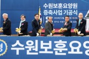 [경기티비종합뉴스] 수원특례시의회, 수원보훈요양원 증축 기공식 참석