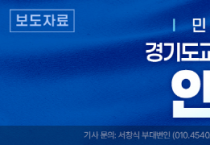[경기티비종합뉴스] 안민석 경기도교육감 후보 등록 “100일 현장 목소리, 경기교육 변화로 보답”