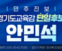 [경기티비종합뉴스] 안민석 경기도교육감 후보 등록 “100일 현장 목소리, 경기교육 변화로 보답”