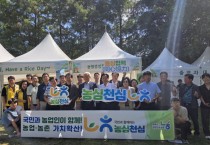 [경기;티비종합뉴스] NH농협 전종근 수원시지부장, 수원시 농협 제35회 그린농업축제에서 우리 농산물 소비촉진 운동 실시
