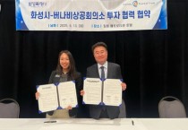 [경기티비종합뉴스] 화성특례시 정명근 시장,  캐나다 버나비상공회의소와 투자협력 MOU 체결