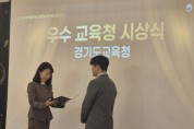 [경기티비종합뉴스] 경기도의 특색 살린 국제교류 추진,  2년 연속 우수교육청으로 선정되다!