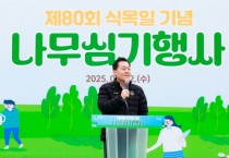 [경기티비종합뉴스] 수원특례시, ‘제80회 식목일 기념 나무 심기 행사’개최