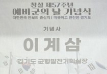 [경기티비종합뉴스] 경기도, ‘창설 제57주년 예비군의 날 기념식’ 개최