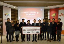 [경기티비종합뉴스] 이천시, 고려대학교와 차세대 반도체 인재양성을 위한 업무협약 체결