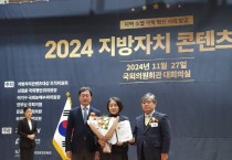 [경기티비종합뉴스] 화성시, ‘2024지방자치 콘텐츠대상’ AI‧디지털 부문 대상 수상