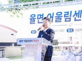 [경기티비종합뉴스] 이천시, 율면 어울림센터 착공… 명품 농촌으로 도약