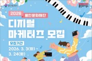 [경기티비종합뉴스] 용인문화재단, 2026 디지털 마케터즈 모집