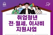 [경기티비종합뉴스] 성남시, “보증료 지원받고 소중한 전세금도 지키세요”
