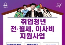 [경기티비종합뉴스] 성남시, “보증료 지원받고 소중한 전세금도 지키세요”