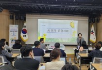 [경기티비종합뉴스] 경기도교육청,  인공지능(AI) 논술형 평가 시범 운영 연구회 가동