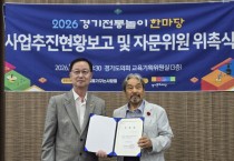 [경기티비종합뉴스] 경기도의회 채신덕 문화체육관광위원장, ‘2026 경기전통놀이한마당’ 추진위원 위촉