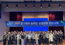 [경기티비종합뉴스] 농협생명 북부사업국, 농축협 임직원 대상 생명보험 집합교육 실시