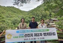 [경기티비종합뉴스] 광주시의회 의원연구단체 「그린크린 치유숲 연구회」벤치마킹】