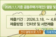 [경기티비종합뉴스] 이천시, 2026년 개별·공동주택가격(안) 열람 및 의견 청취