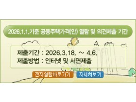 [경기티비종합뉴스] 이천시, 2026년 개별·공동주택가격(안) 열람 및 의견 청취