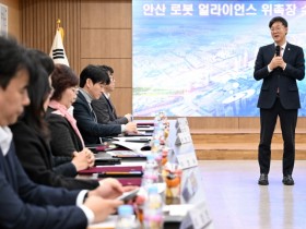[경기티비종합뉴스] 안산시, 로봇산업 중심도시 도약 실무 협의체‘로봇얼라이언스’출범