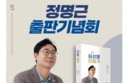 [경기티비종합뉴스] 정명근 시장의 화성특례시 성장 스토리, 『화성을 이렇게』 출판기념회 개최