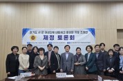 [경기티비종합뉴스] 경기도의회 여성가족평생교육위원회 문형근 위원장, 경기도 여성단체 네트워크 활성화 지원 조례안 제정 토론회