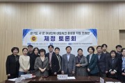 [경기티비종합뉴스] 경기도의회 여성가족평생교육위원회 문형근 위원장, 경기도 여성단체 네트워크 활성화 지원 조례안 제정 토론회