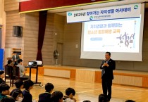 [경기티비종합뉴스] 경기도의회 안계일 의원, 자치경찰 아카데미 참석...청소년 범죄예방은 지역안전의 출발점