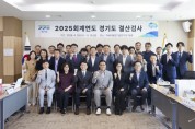 [경기티비종합뉴스] 경기도의회 문화체육관광위원회 김도훈 의원, 2025회계연도 결산검사 종료… ‘재정 건전성 확보 주력’