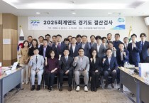 [경기티비종합뉴스] 경기도의회 문화체육관광위원회 김도훈 의원, 2025회계연도 결산검사 종료… ‘재정 건전성 확보 주력’