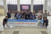 [경기티비종합뉴스] 한경국립대학교 노사관계 전문가과정, 일본 국외연수 실시…상생 노사문화 해법 모색