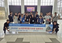 [경기티비종합뉴스] 한경국립대학교 노사관계 전문가과정, 일본 국외연수 실시…상생 노사문화 해법 모색