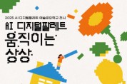 [경기티비종합뉴스] 경기문화재단 유정주 대표이사, “아이들의 상상력이 AI와 만나는 특별한 시간”