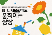 [경기티비종합뉴스] 경기문화재단 유정주 대표이사, “아이들의 상상력이 AI와 만나는 특별한 시간”