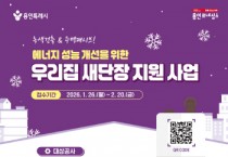 [경기티비종합뉴스] 용인특례시, ‘2026년 우리집 새단장 지원 사업’ 신청 접수