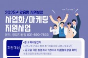 [경기티비종합뉴스] 용인시산업진흥원, 창업초기기업 대상 맞춤형 지원사업 추진