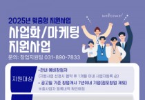 [경기티비종합뉴스] 용인시산업진흥원, 창업초기기업 대상 맞춤형 지원사업 추진
