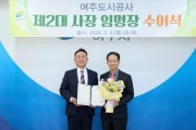 [경기티비종합뉴스] 이충우 여주시장, 김철환 제2대 여주도시공사 신임 사장 임명장 수여