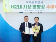 [경기티비종합뉴스] 이충우 여주시장, 김철환 제2대 여주도시공사 신임 사장 임명장 수여