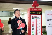 [경기티비종합뉴스] 수원특례시 이재준시장 ‘사랑의 온도탑’올해 온도는 105℃ 목표액 초과 달성