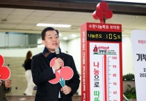 [경기티비종합뉴스] 수원특례시 이재준시장 ‘사랑의 온도탑’올해 온도는 105℃ 목표액 초과 달성