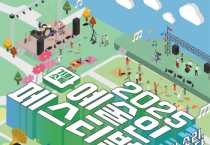 [경기티비종합뉴스] 경기도, ‘2025 기회소득 예술인 페스티벌’, 28일 경기평화광장에서 개최