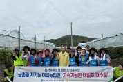 [경기티비종합뉴스] 농협중앙회 경기본부, (사)농가주부모임경기도연합회 희망드림봉사단 농촌일손돕기 및 영농도우미 사업활성화 캠페인 실시