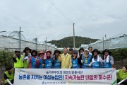 [경기티비종합뉴스] 농협중앙회 경기본부, (사)농가주부모임경기도연합회 희망드림봉사단 농촌일손돕기 및 영농도우미 사업활성화 캠페인 실시