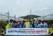 [경기티비종합뉴스] 농협중앙회 경기본부, (사)농가주부모임경기도연합회 희망드림봉사단 농촌일손돕기 및 영농도우미 사업활성화 캠페인 실시