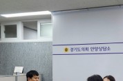 [경기티비종합뉴스] 경기도의회 도시환경위원회 유영일 부위원장, 안양시청소년이동형 성문화센터를 고정형센터로 전환 필요성 논의