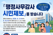 [경기티비종합뉴스] 평택시의회, 행정사무감사 앞두고 시민 제보 접수받아
